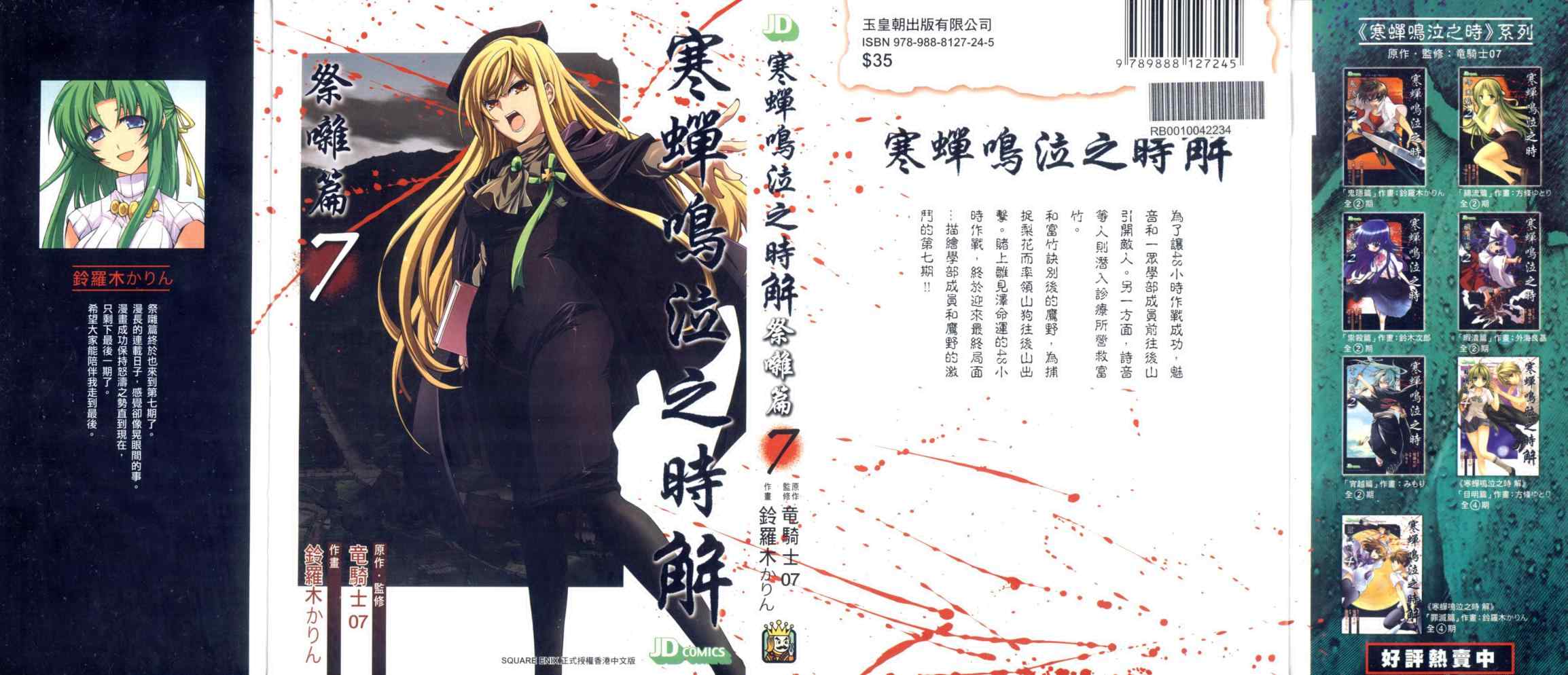 祭囃007集