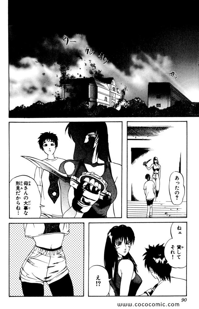 ジェノサイターまみ 日文 ジェノサイターまみ 02卷第91頁 漫畫聯合國