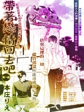 帶著戀情回去吧