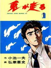 小池一夫漫畫 小池一夫漫畫線上看 小池一夫漫畫推薦 看漫畫