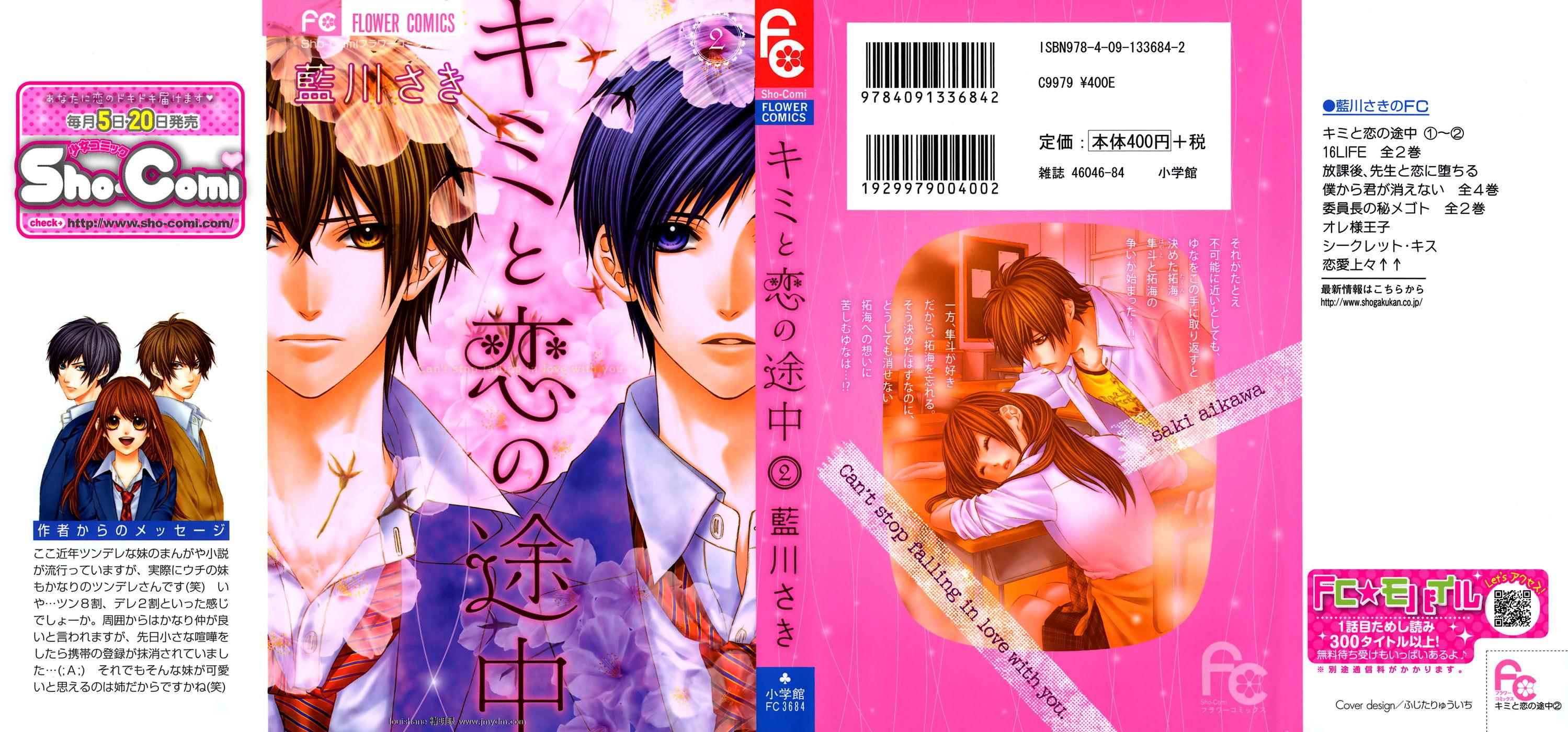 キミと戀の途中02卷