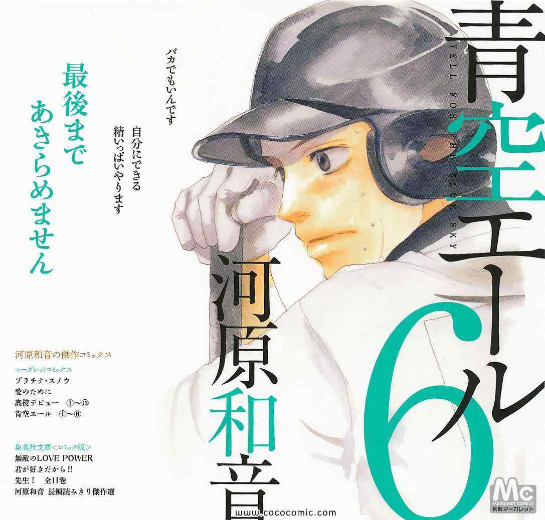 青空エール 06卷