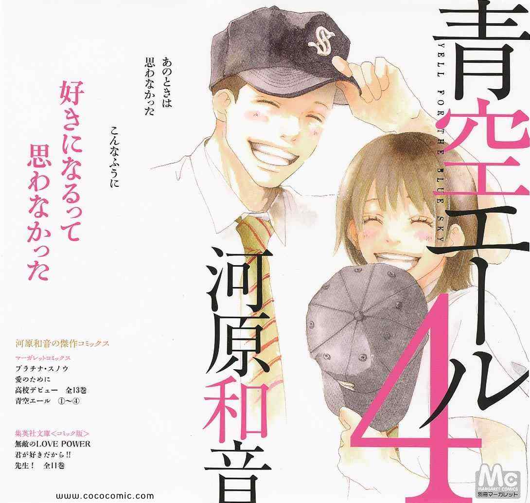 青空エール 04卷