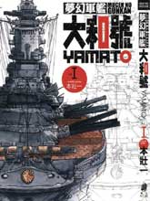 夢幻軍艦大和號