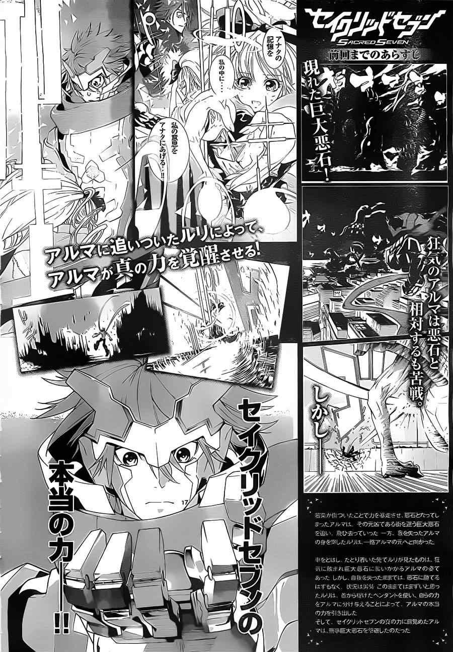 SacredSeven 003集