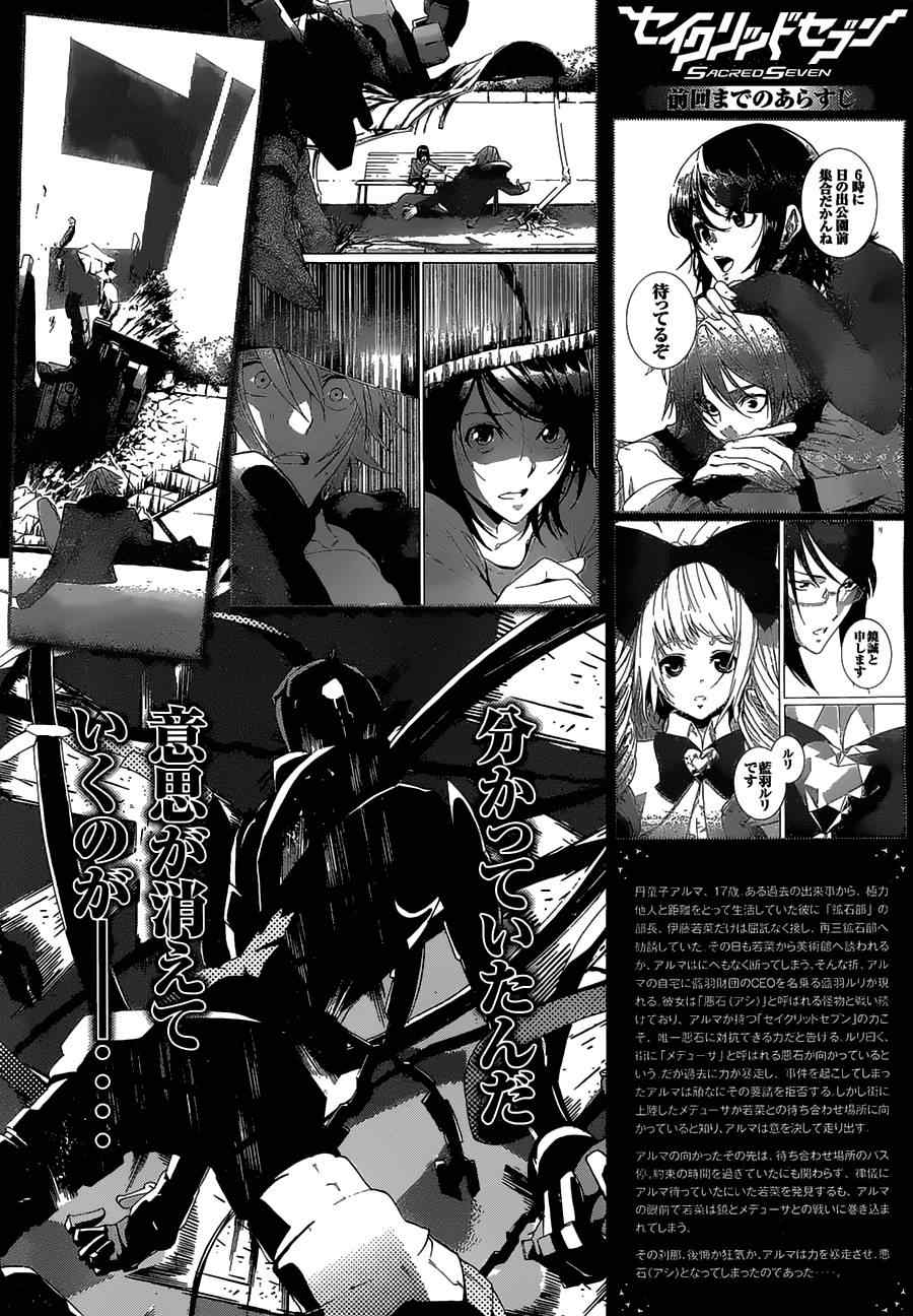 SacredSeven 002集