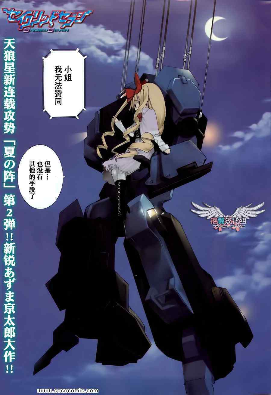 SacredSeven 001集
