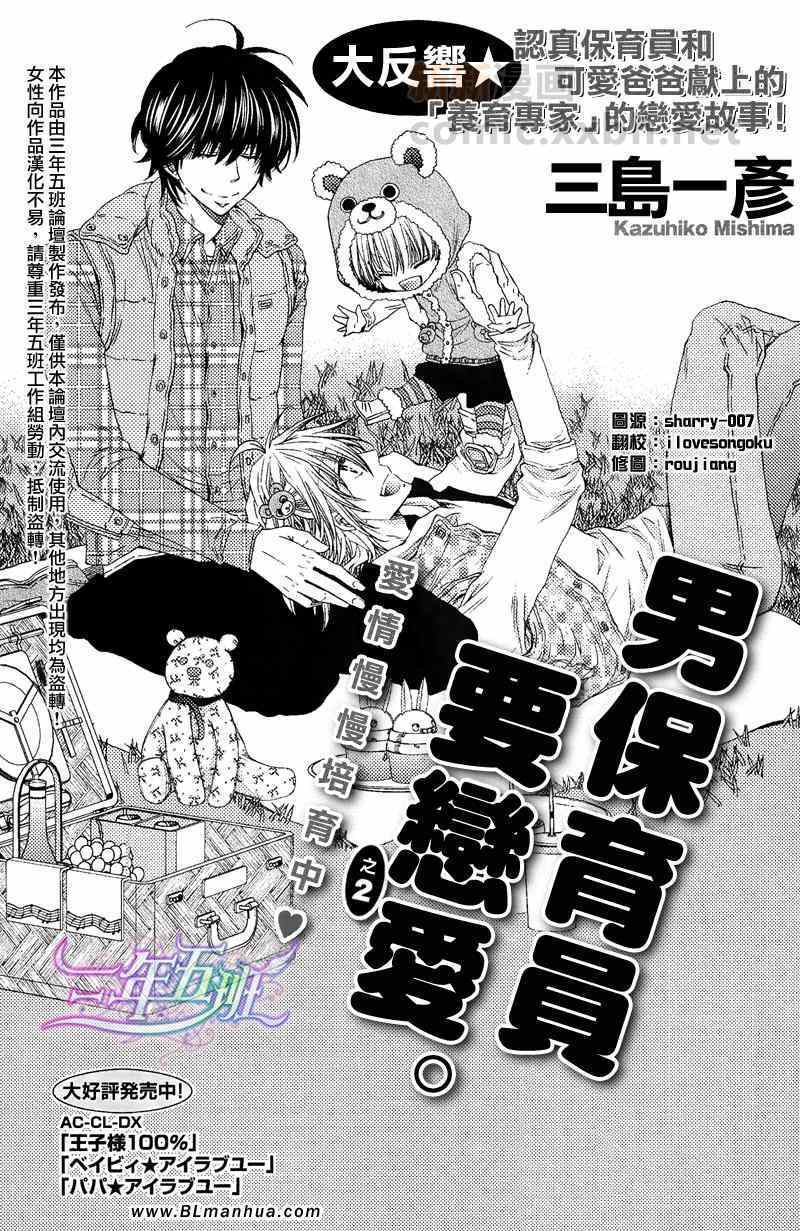 男保育員要戀愛 001集