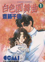 白色圓舞曲