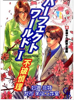 完美新世界