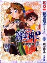煉金術士瑪莉＆艾莉