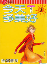 今天多美好