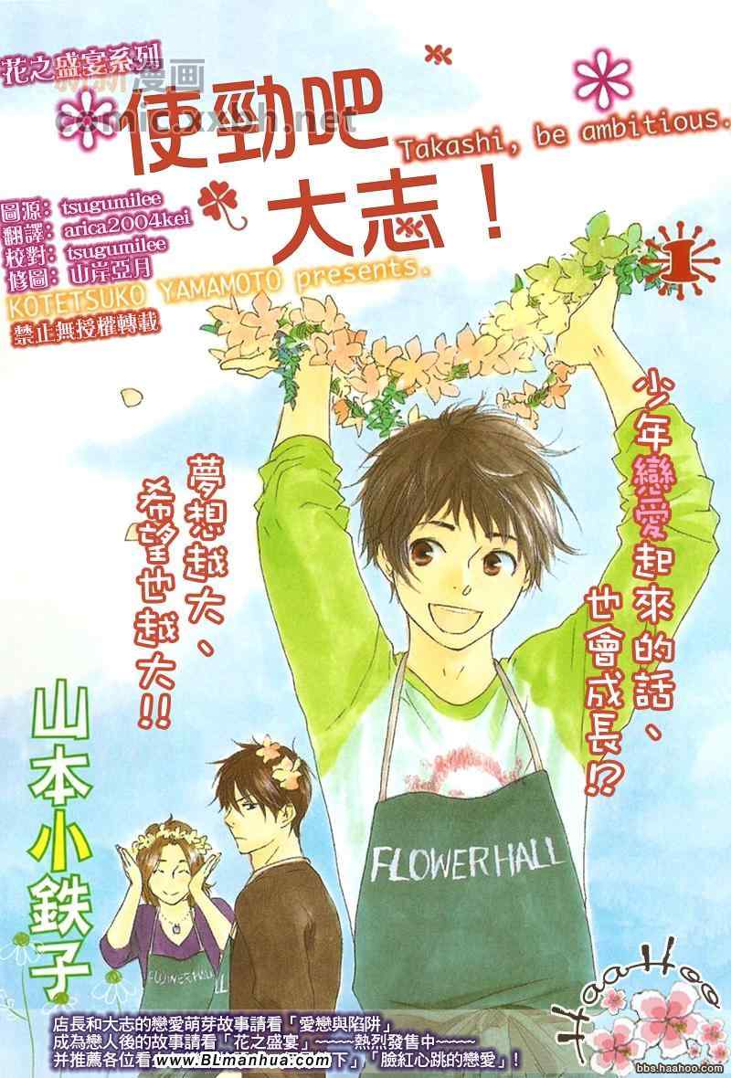 使勁吧 大志 01集