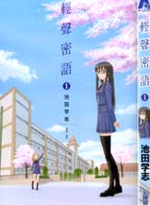 輕聲密語