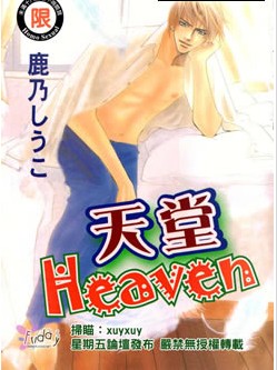 天堂Heaven