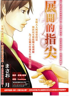 展開的指尖