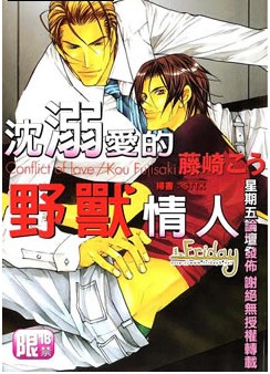 沉溺愛的野獸情人
