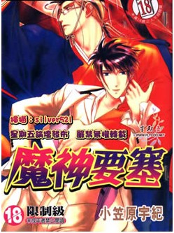 魔神要塞