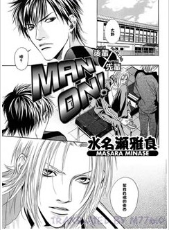Man On 後輩x先輩