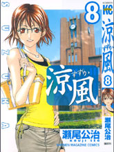 涼風(日文)