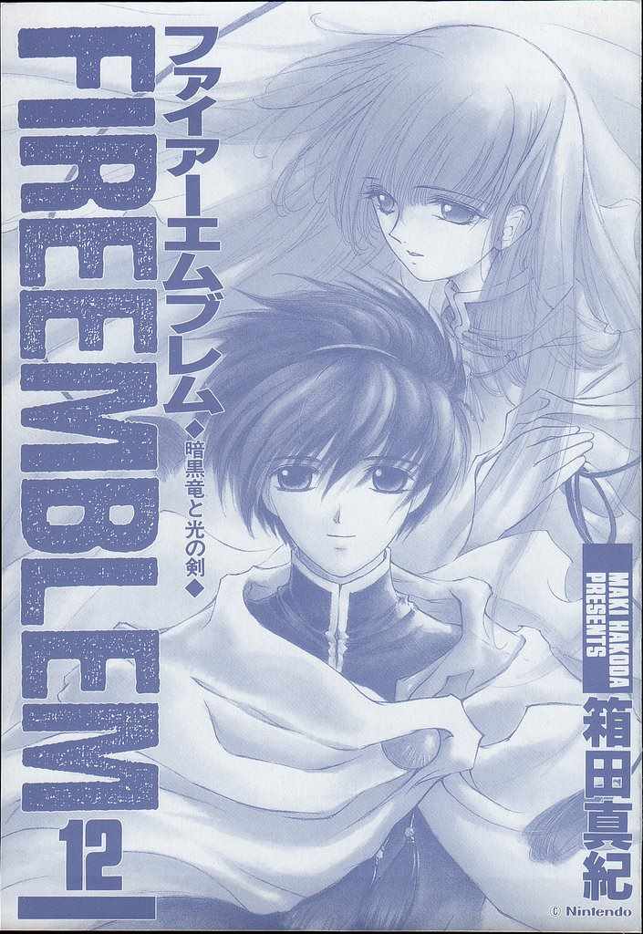 暗黑龍與光之劍 054話