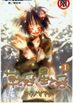 草之冠 星之冠