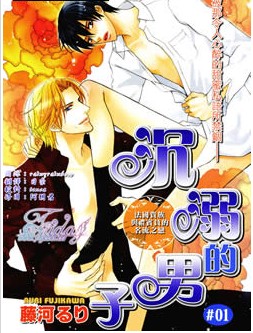 沉溺的男子