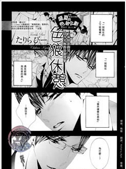 色狼休憩