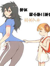 宅女和小學二年級生