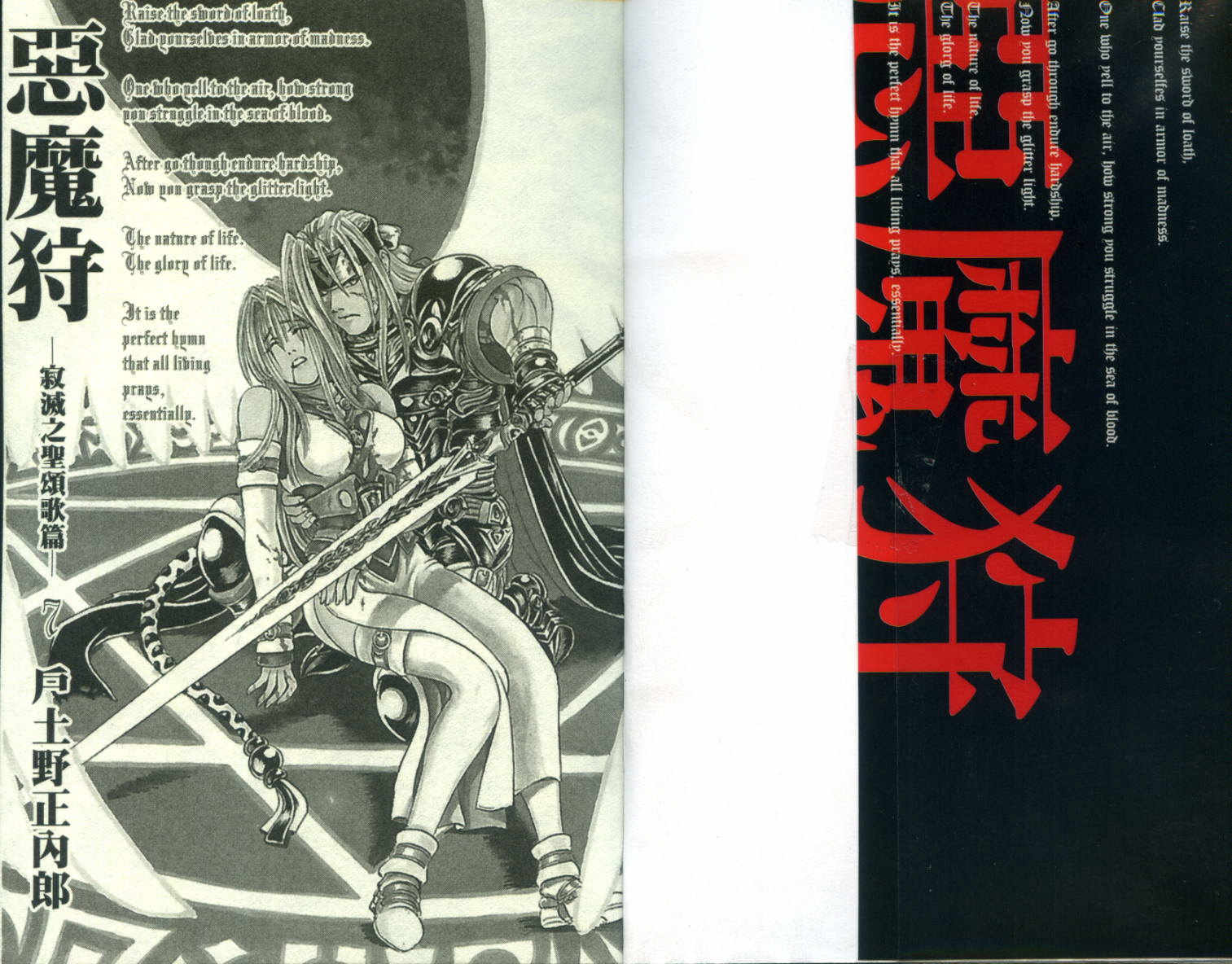 惡魔狩07卷
