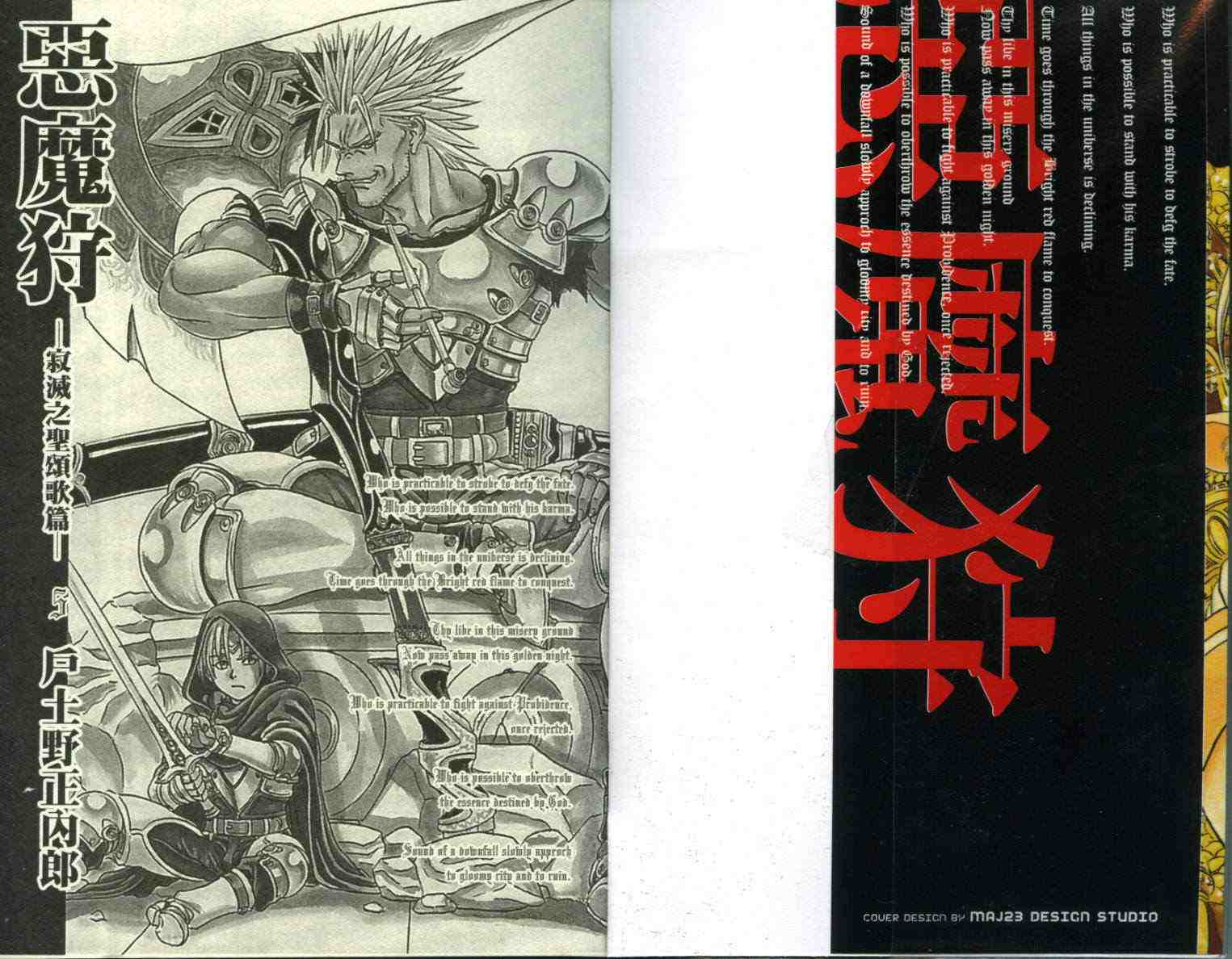 惡魔狩05卷