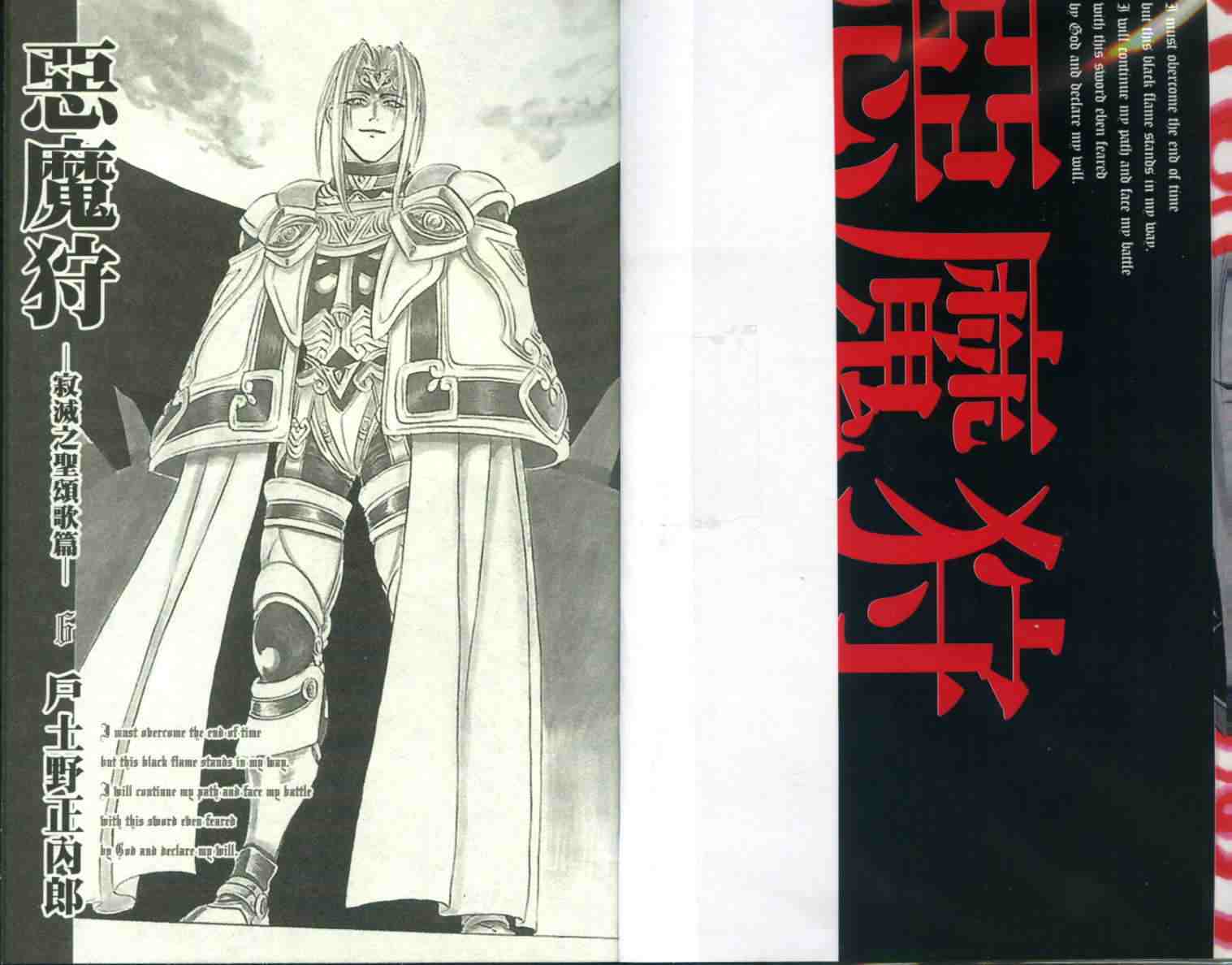 惡魔狩06卷