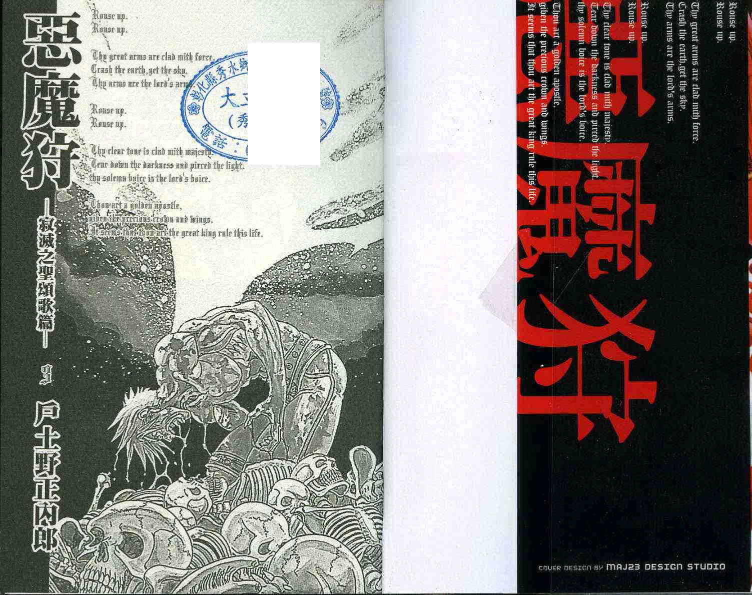 惡魔狩03卷