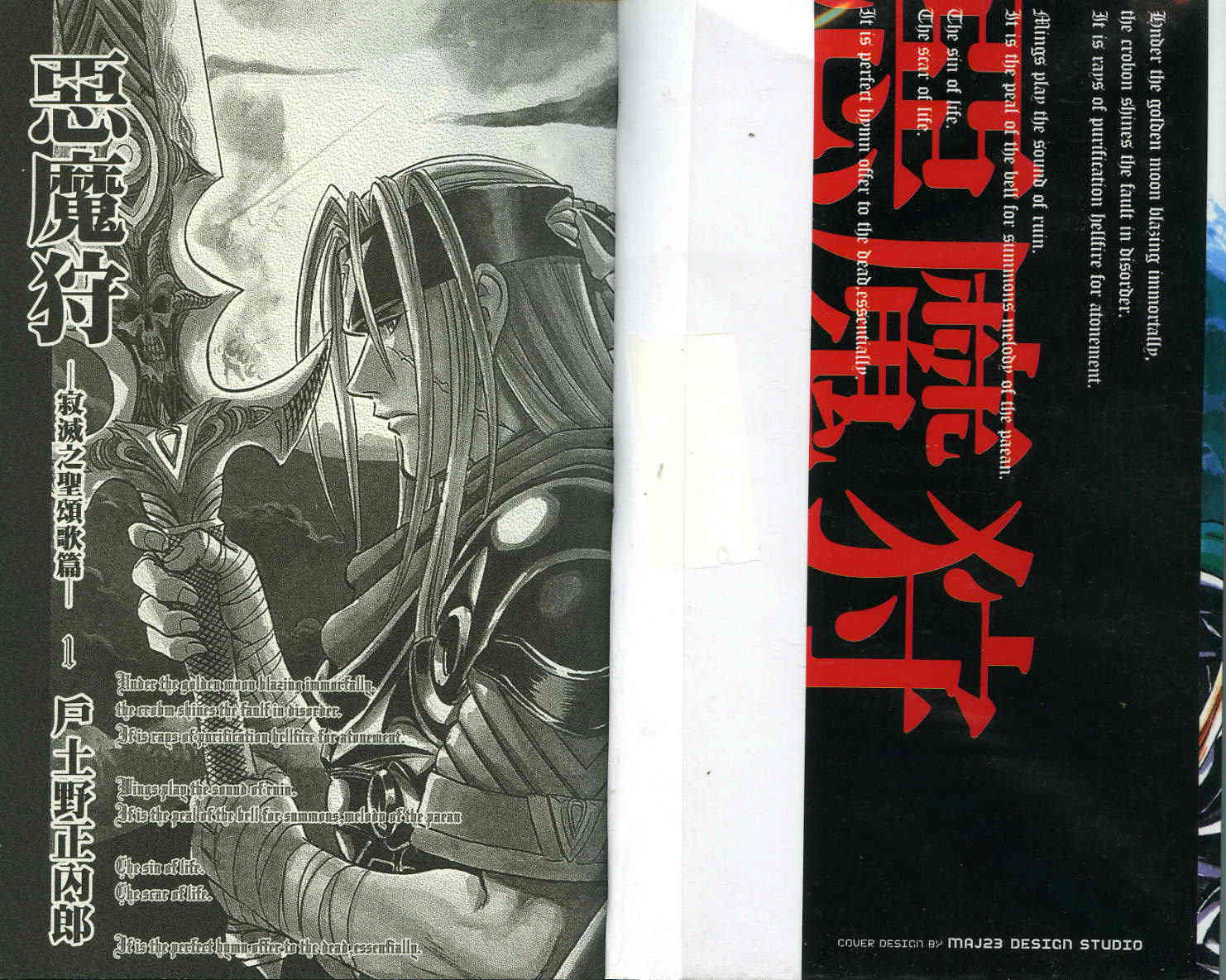 惡魔狩01卷