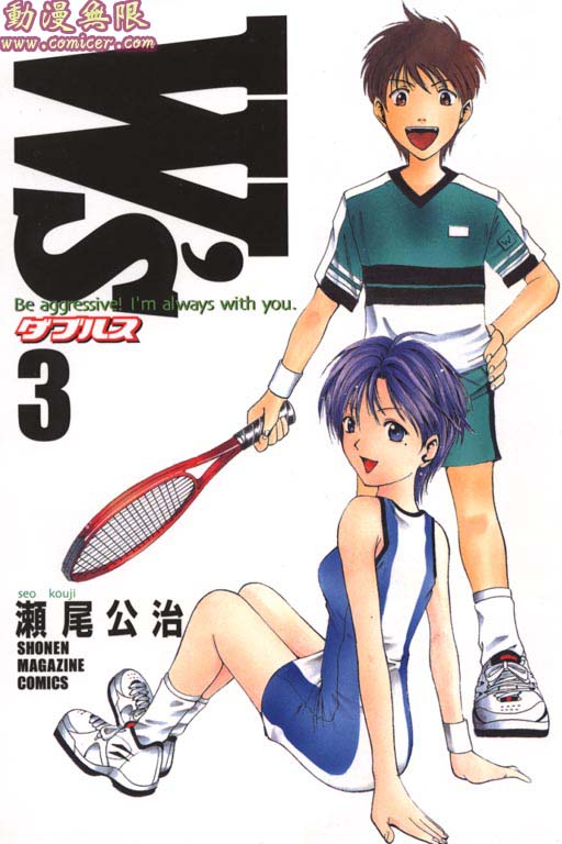 ws絕妙搭檔03卷