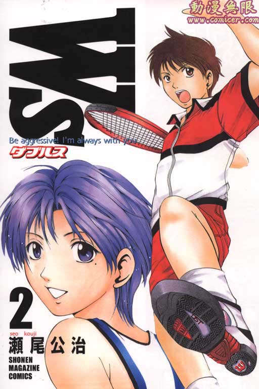 ws絕妙搭檔02卷