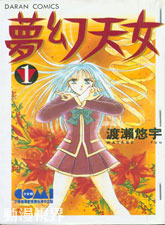 夢幻天女
