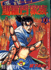 瑪羅門家族