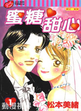 蜜糖甜心