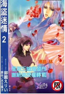 海盜迷情
