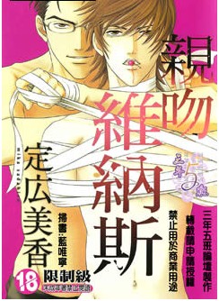 親吻維納斯