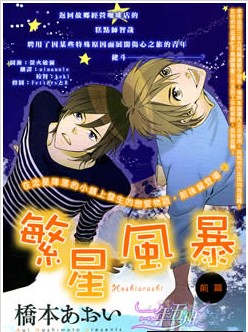 繁星風暴