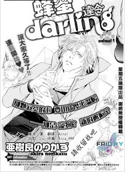 蜂蜜darling