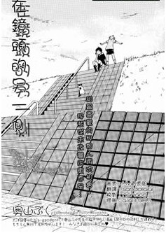 在鏡頭的另一側