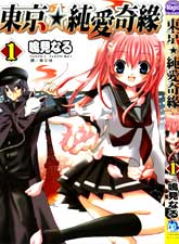 東京純愛奇緣