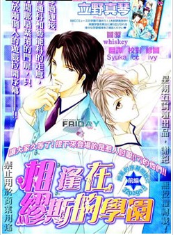相逢在繆斯的學園