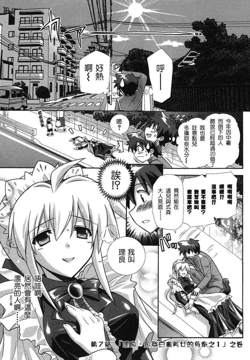 愛的魔法 07集