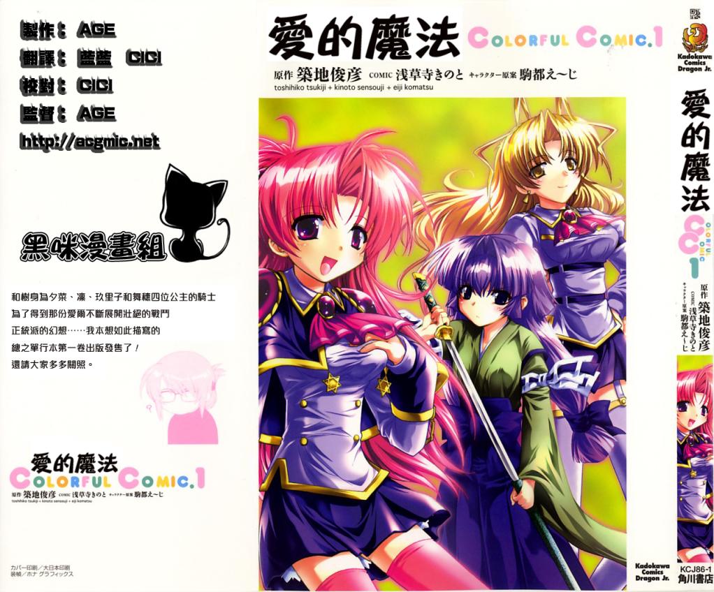 愛的魔法 01卷