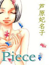 Piece—回憶的碎片—