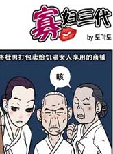 寡婦三代全集